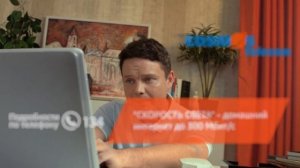 "Скорость света" - домашний интернет до 300 Мбит/с