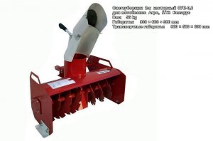 Снегоуборщик 2-х контурный СУБ-0,8 для мотоблоков Агро, МТЗ Беларус.mp4