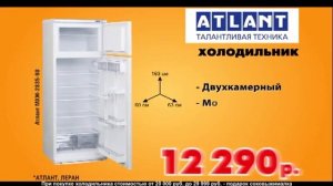 Холодильник за 12290 руб !