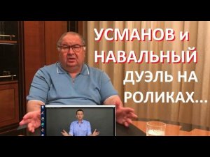 Усманов и Навальный - батл на роликах