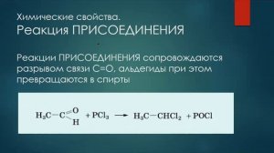 Понятие об альдегидах. Получение и применение