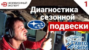 КАК УБИТЬ СУБАРУ ПОДВЕСКУ О КАМНИ?!!! Да Легко!!! - Авто Сфера#1