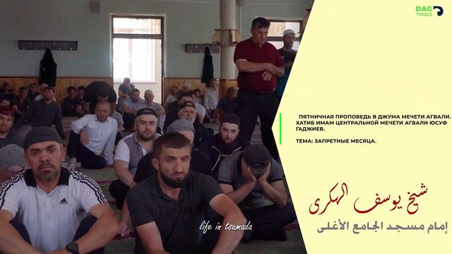 ЗАПРЕТНЫЕ МЕСЯЦА:  Пятничная проповедь 09 06 2023 ЮСУФ Г