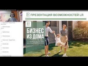 Знакомство с LR и Презентация возможностей : : Врач-педиатр Анна Семикова