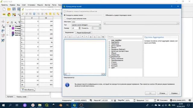 QGIS 2 - № 23. Калькулятор полей