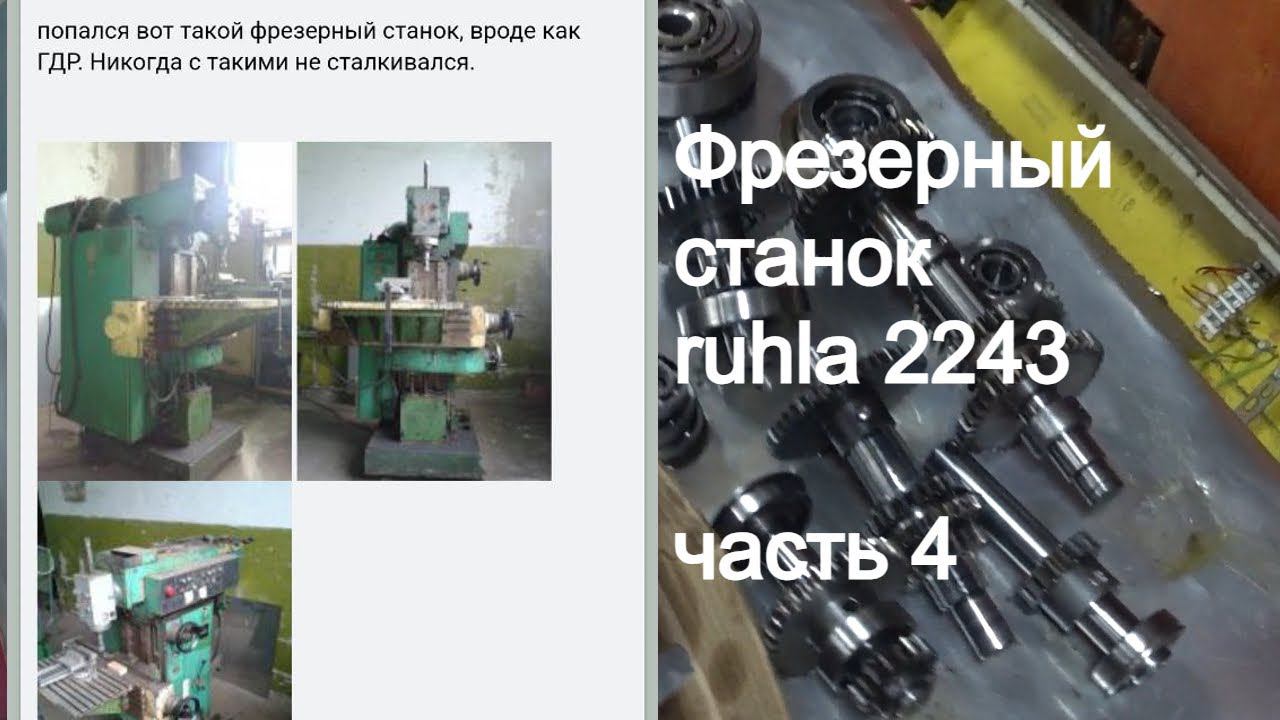 Ruhla 2243: Полный разбор и дефектовка узлов - часть 4
