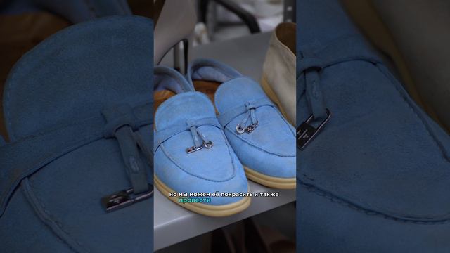 Как чистить лоферы из замши #LoroPiana