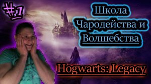 РАСПРЕДЕЛИТЕЛЬНАЯ ШЛЯПА НА ФАКУЛЬТЕТЫ ✔ Hogwarts: Legacy #1