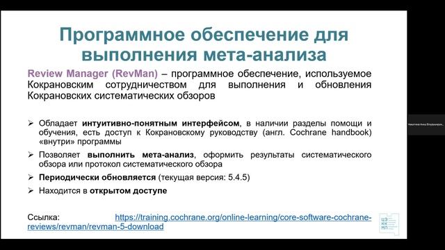 Основы методологии выполнения мета-анализа