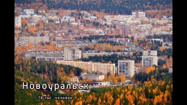 Крупнейшие города Свердловской области