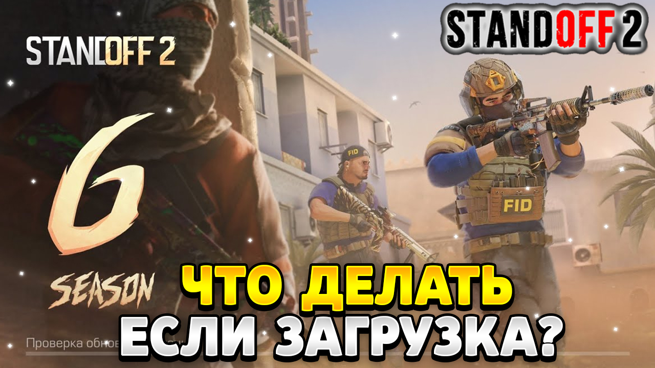 Загрузка данных пользователя Standoff 2 бесконечная. Hawk Standoff 2.