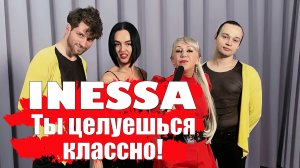 Inessa - Ты целуешься классно! | Концерт ко дню телевидения