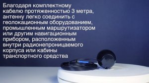 Антенна GPS ГЛОНАСС врезная 3дБ, кабель 3м , SMA