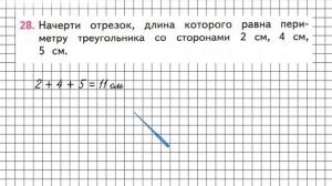 Страница 55 Задание 28 – Математика 2 класс (Моро) Часть 1
