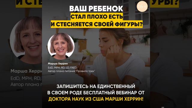 РПП у подростков - онлайн вебинар от Марши Херрин смотреть онлайн