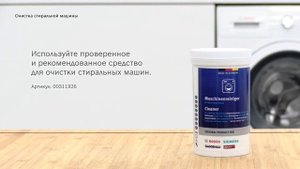 Как устранить неприятные запахи в стиральной машине