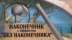 Легендарная трость Пушкина (Тренировочный вариант)