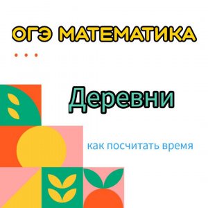 Сколько минут затратят на дорогу