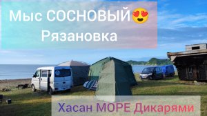 Хасан отдых в Палатках на море Рязановка нашли еще дикий пляж добрались на мотоцикле на Мыс Сосновый
