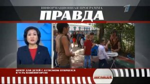 Центр для аутистов