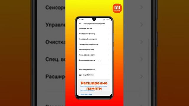 Расширение оперативной памяти на Xiaomi