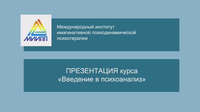 Видеопрезентация курса 