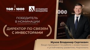 Владимир Жуков, «Норникель»