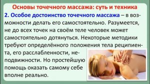 Точечный массаж при сахарном диабете