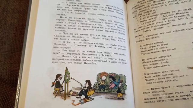 Николай Носов. ПРИКЛЮЧЕНИЯ НЕЗНАЙКИ. Глава 20. "Тюбик работает" смотреть онлайн