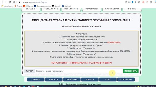 fortuna-x.top будет платить 30% ежедневно? Честный отзыв! смотреть онлайн