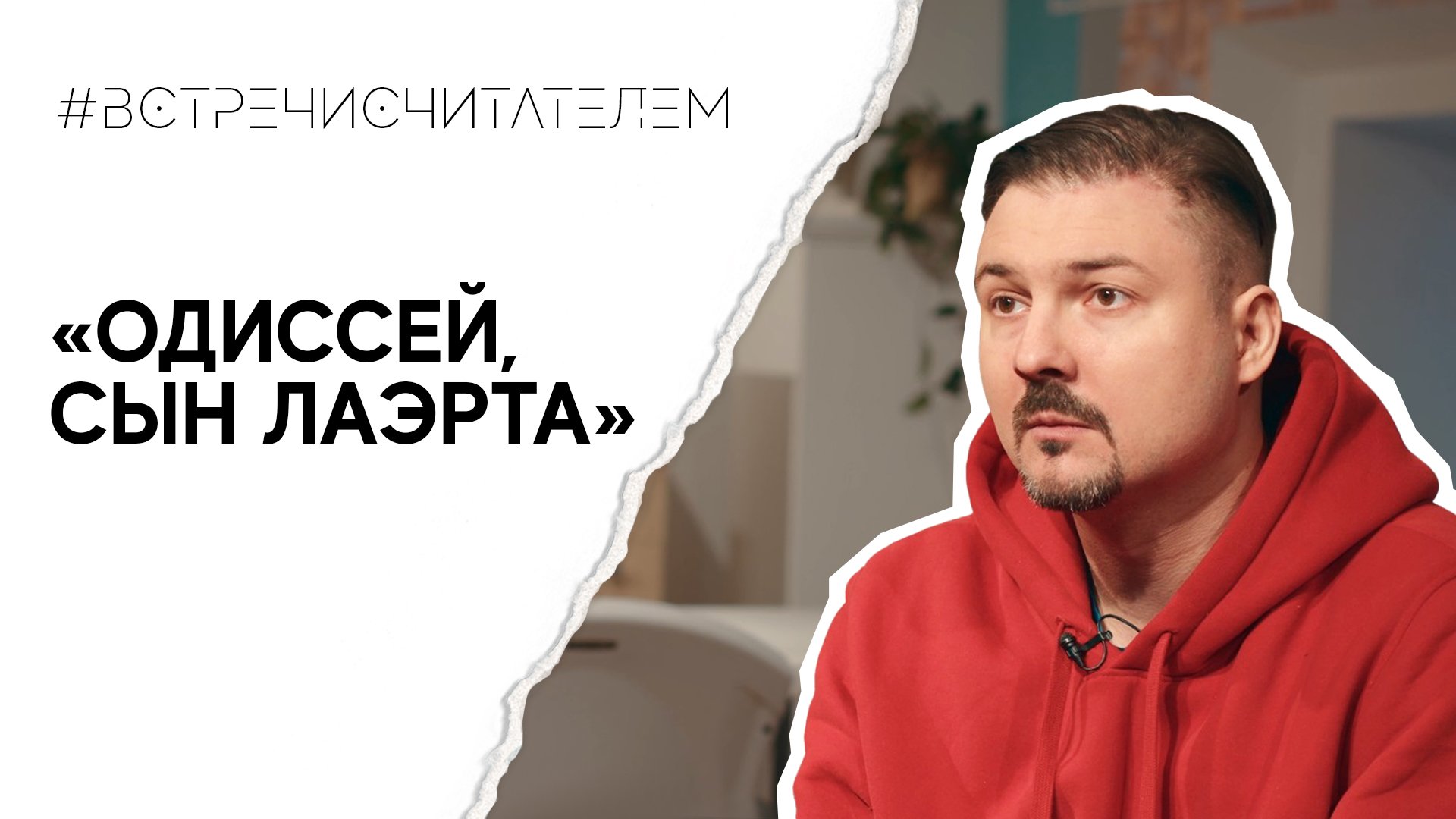 Книга для обретения дома | #встречисчитателем (2023)