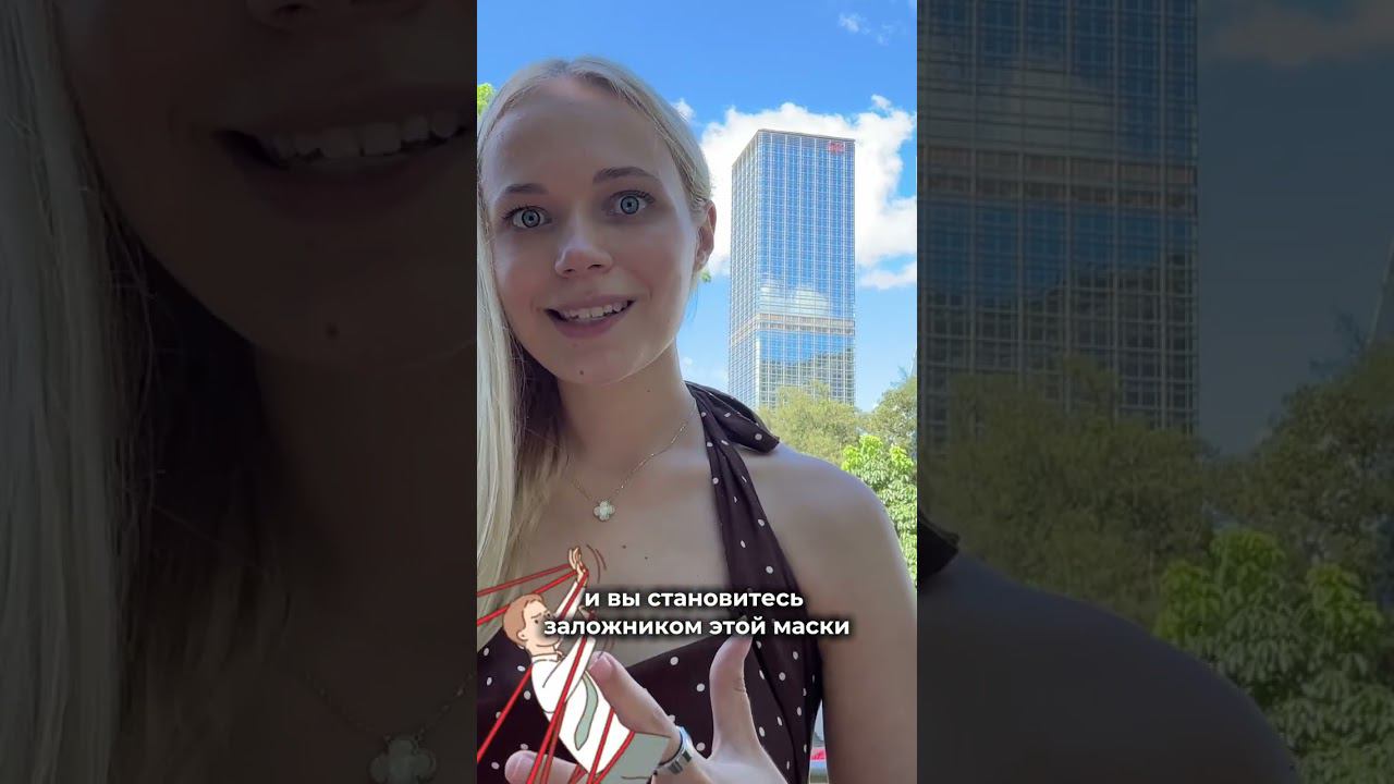 Будь СОБОЙ!