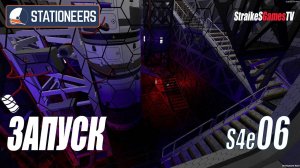 STATIONEERS - ЗАПУСК РАКЕТЫ #06