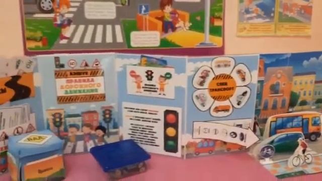 Уголок ПДД. Старшая группа. смотреть онлайн