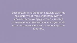 Гора Эверест, самая высокая гора на Земле