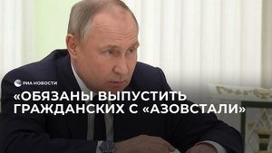 Путин о военных украинской армии