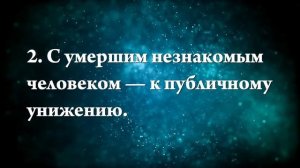 К чему снится разговаривать с умершим - Онлайн Сонник Эксперт