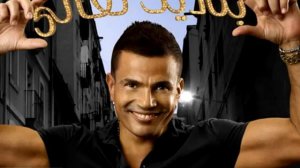 Amr Diab   Ma'drrsh Ana                         YouTube