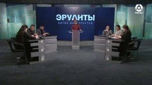 Эрудиты. "3+1" и "Пленники медицины"