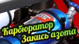 My Summer Car 💚 Гоночный карбюратор! Нитро! Гоняем с закисью азота!