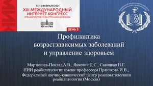 новая модель профилактики - управление здоровьем 2024-02
