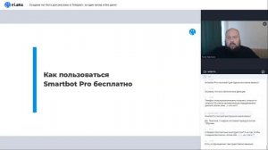 КАК СОЗДАТЬ ЧАТ-БОТА ДЛЯ РЕКЛАМЫ В TG TELEGRAM: ЗА ОДИН ВЕЧЕР И БЕЗ ДЕНЕГ | Вебинар eLama 9.03.23