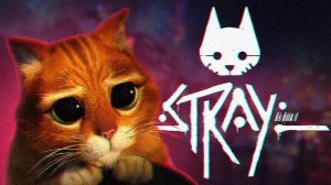 STRAY ►ПРОХОЖДЕНИЕ ►ФИНАЛ ИГРЫ ► GowPlay►today