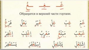 МУАЛЛИМ САНИ | БУКВЫ "ГОЙН" غ | "АЙН" ع