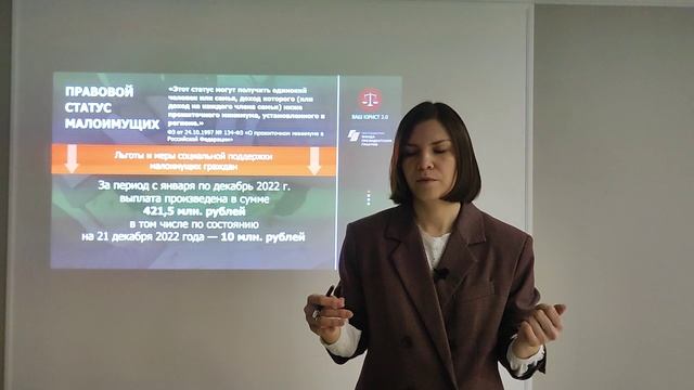 Правовой статус и правовая основа регулирования мер социальной поддержки малоимущих граждан в Россий