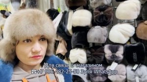 ЖЕНСКИЕ И МУЖСКИЕ ГОЛОВНЫЕ УБОРЫ? НАТУРАЛЬНЫЕ МЕХА? Рынок Садовод. Москва