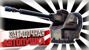 ЛЕГЕДОННАЯ ПУЛЯЛА! • Crossout • Автопушка ШТИЛЬ [0.13.64]