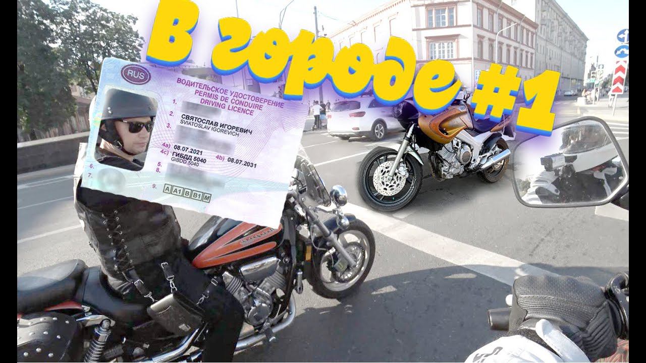 В городе #1 Получил права смотреть онлайн