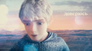 Эльза и Джек - Вновь за Горизонт (Crossover)