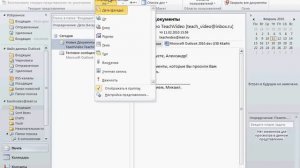 Функции вкладки «Вид» в Outlook 2010 (11/41)